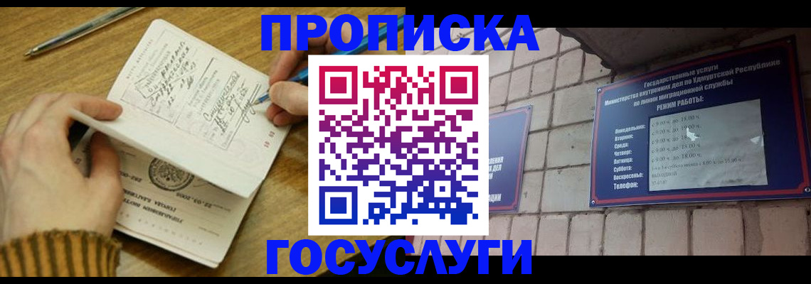 прописка иностранных граждан в Сасово