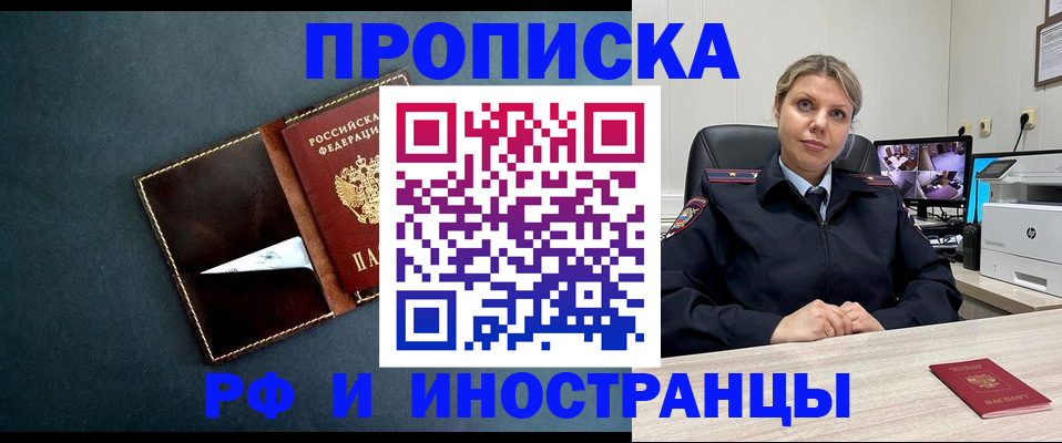 купить прописку в Сасово